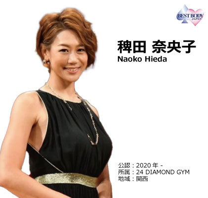 Naoko Hieda
