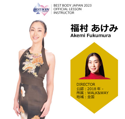 Akemi Fukumura