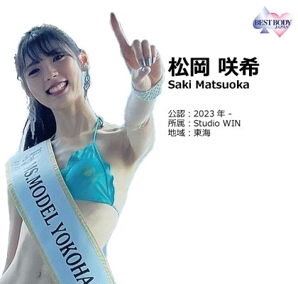 Saki Matsuoka