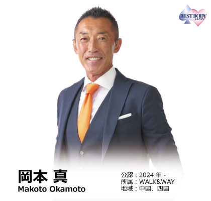 Makoto Okamoto