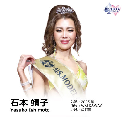 Yasuko Ishimoto